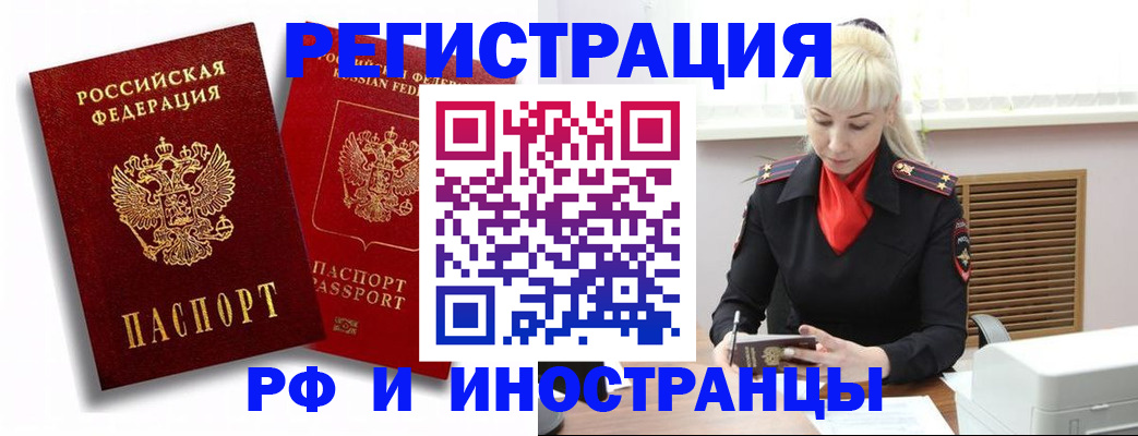 прописка для школы в Заринске