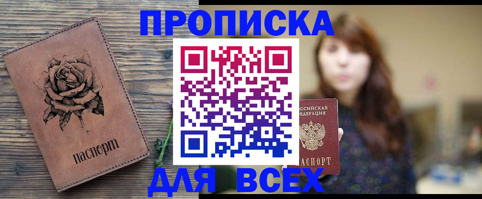 временная прописка в Заринске