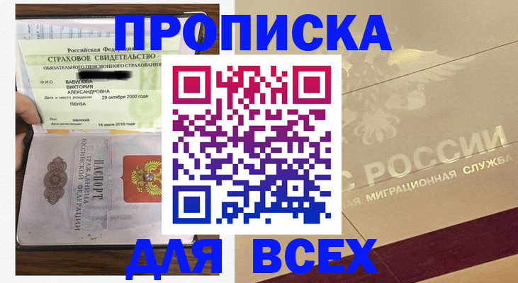 прописка в Заринске